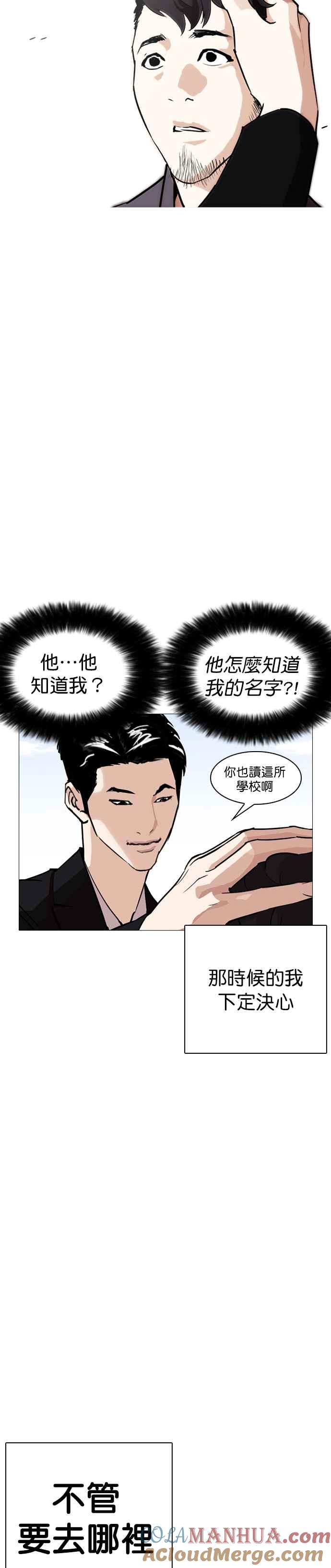 看脸时代 [第249话] 人皮客栈 [prologue] 第19页