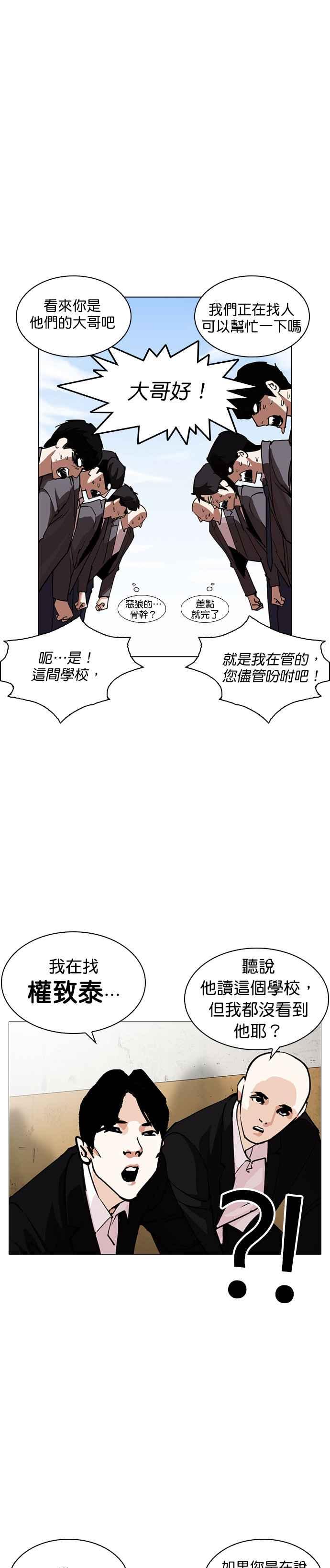 看脸时代 [第249话] 人皮客栈 [prologue] 第11页