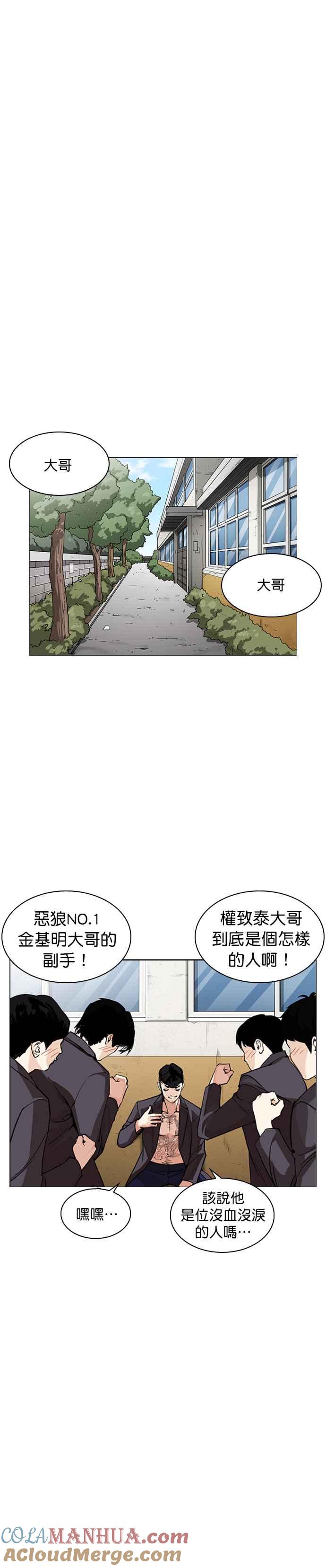 看脸时代 [第249话] 人皮客栈 [prologue] 第7页