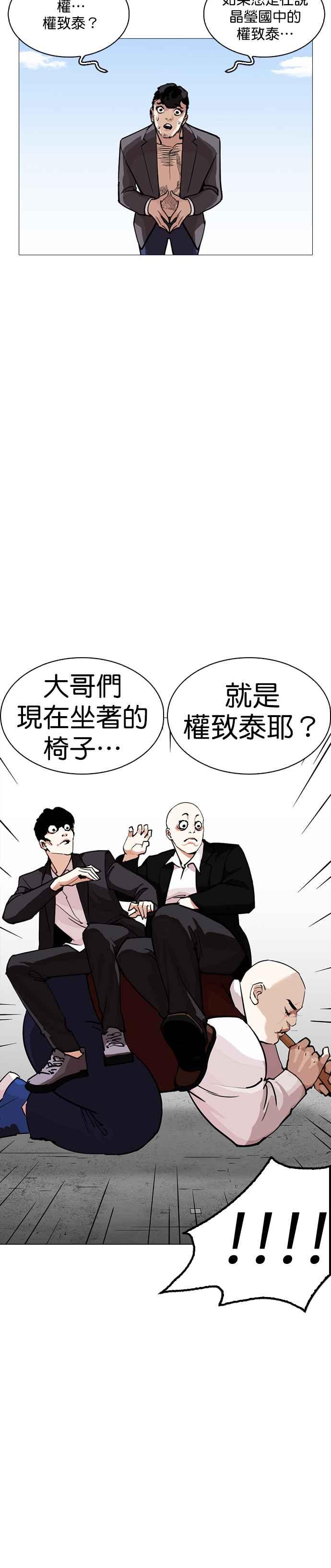 看脸时代 [第249话] 人皮客栈 [prologue] 第12页