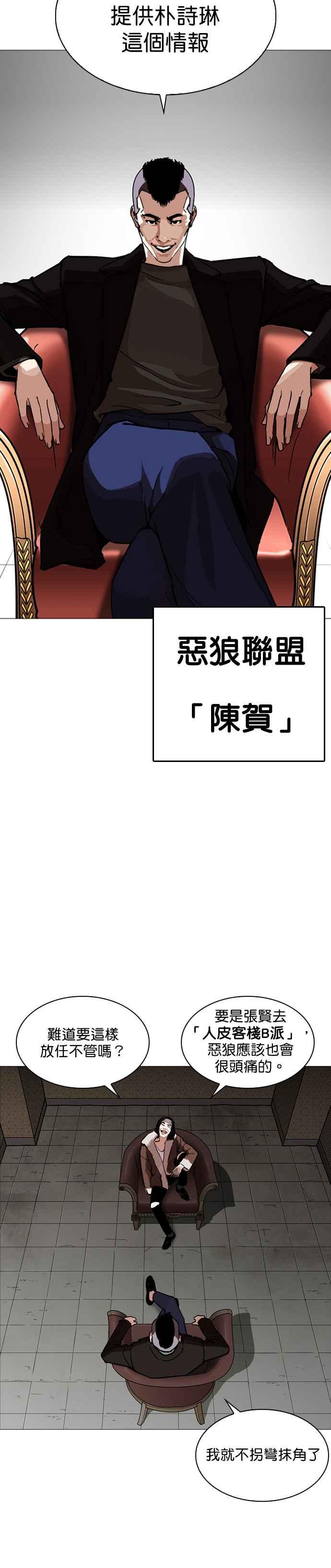 看脸时代 [第249话] 人皮客栈 [prologue] 第27页
