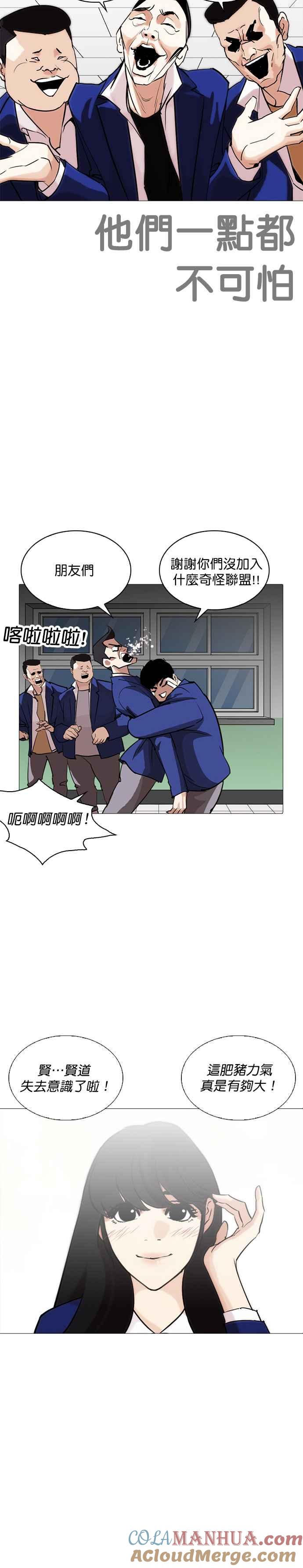 看脸时代 [第250话] 暴风里的彩苑高中 [1_2] 第40页