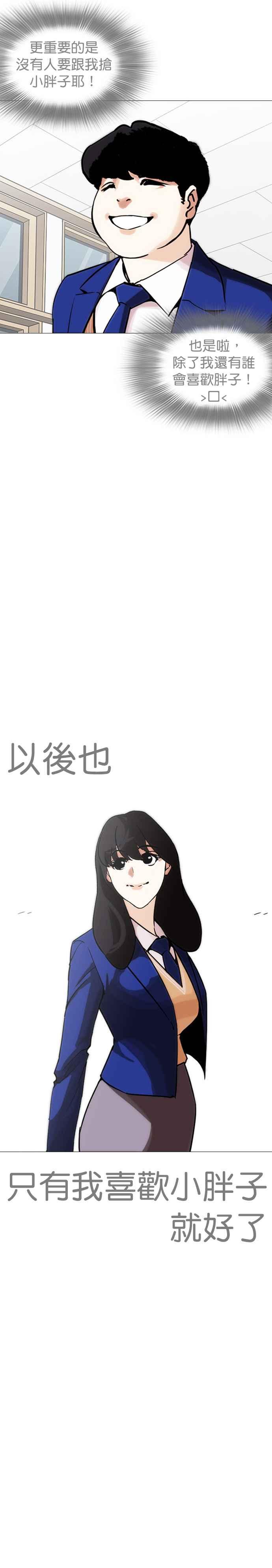 看脸时代 [第250话] 暴风里的彩苑高中 [1_2] 第42页