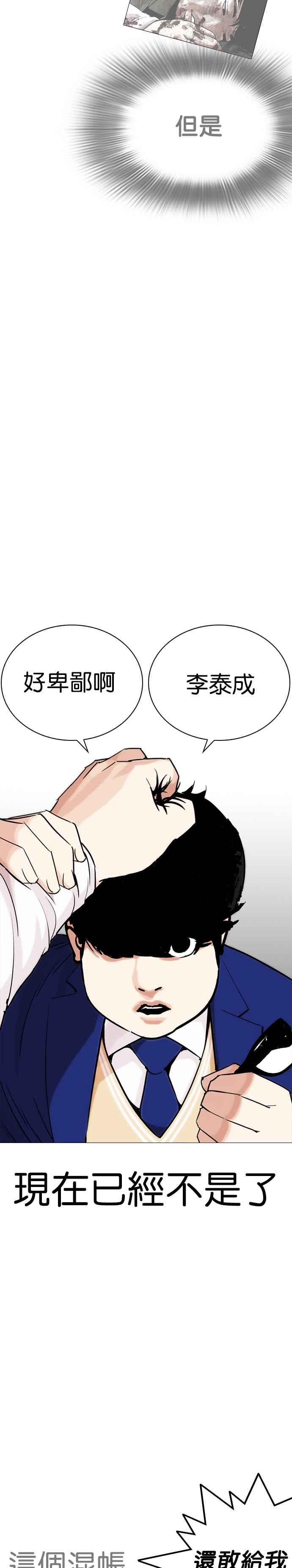 看脸时代 [第250话] 暴风里的彩苑高中 [1_2] 第12页