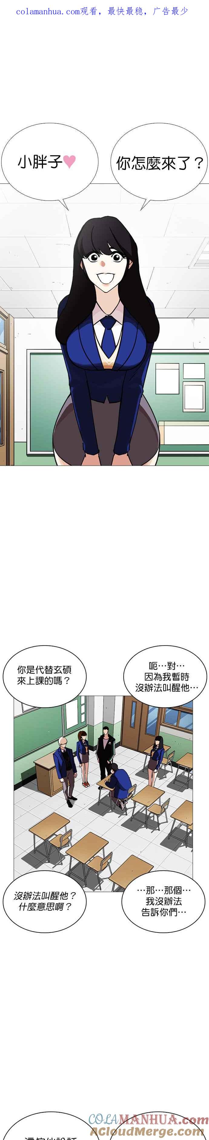 看脸时代 [第250话] 暴风里的彩苑高中 [1_2] 第1页