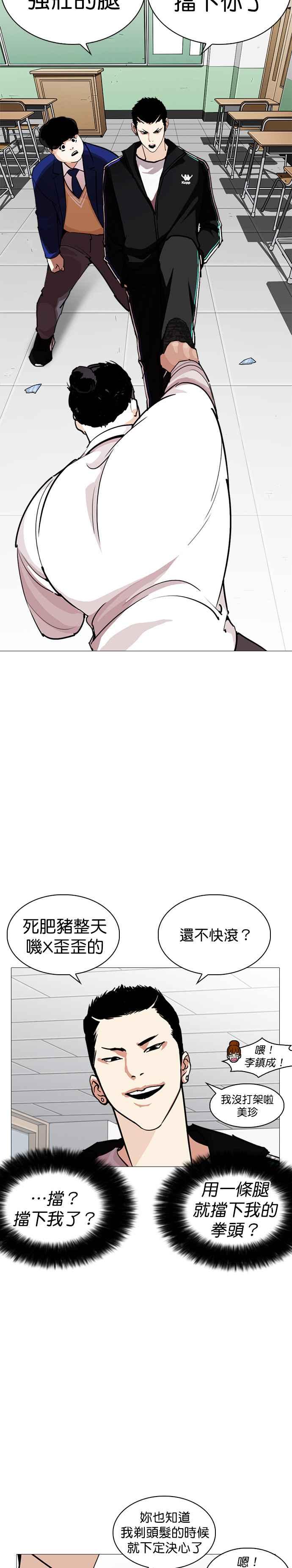 看脸时代 [第250话] 暴风里的彩苑高中 [1_2] 第14页