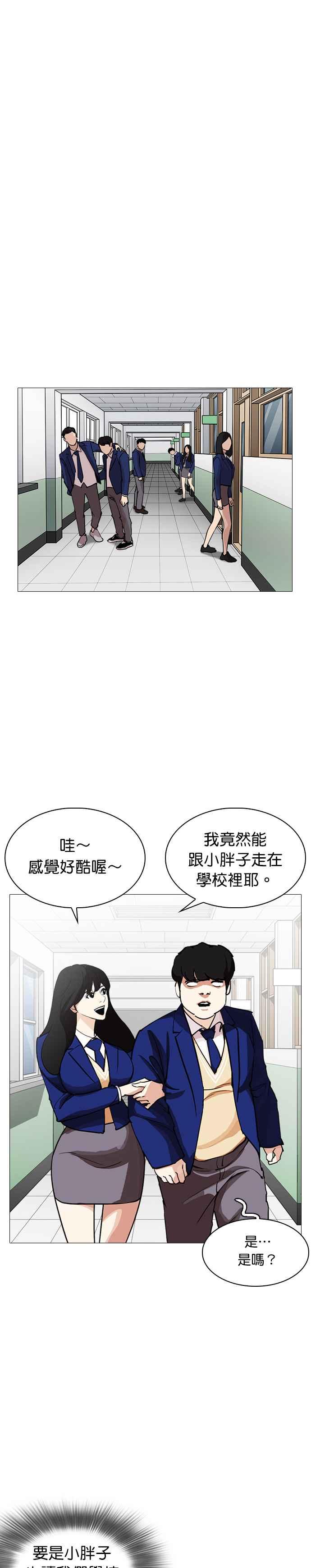 看脸时代 [第250话] 暴风里的彩苑高中 [1_2] 第27页