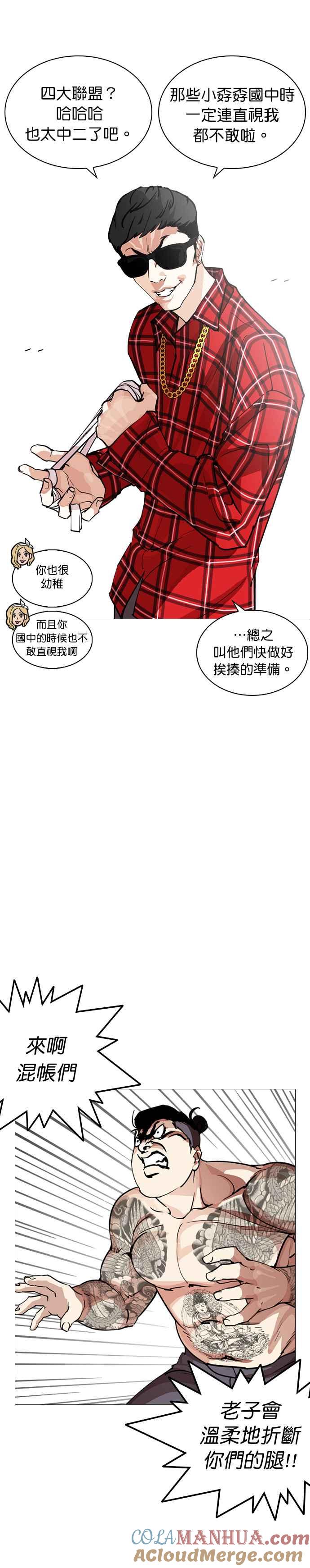 看脸时代 [第250话] 暴风里的彩苑高中 [1_2] 第25页