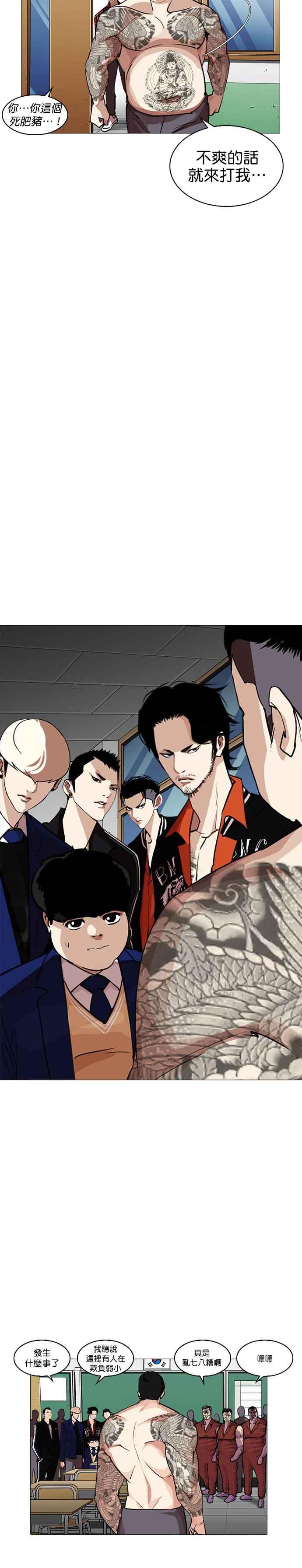 看脸时代 [第250话] 暴风里的彩苑高中 [1_2] 第20页
