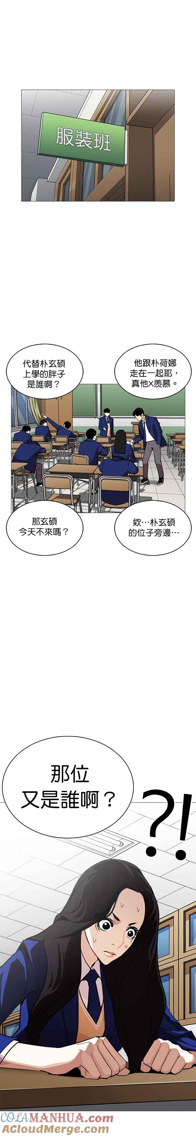 看脸时代 [第250话] 暴风里的彩苑高中 [1_2] 第43页