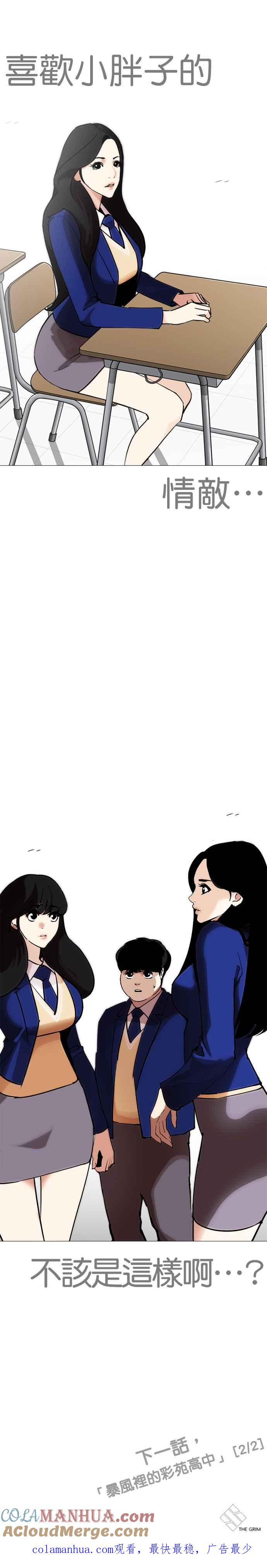 看脸时代 [第250话] 暴风里的彩苑高中 [1_2] 第46页