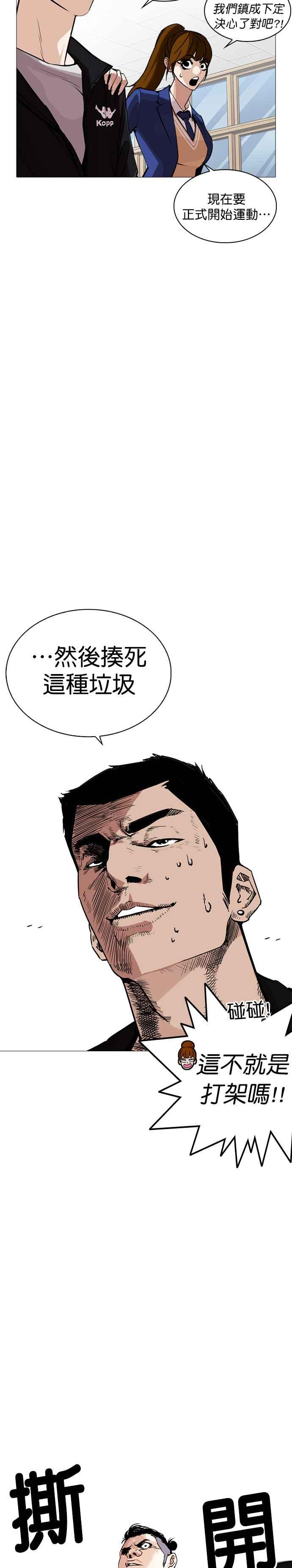 看脸时代 [第250话] 暴风里的彩苑高中 [1_2] 第15页