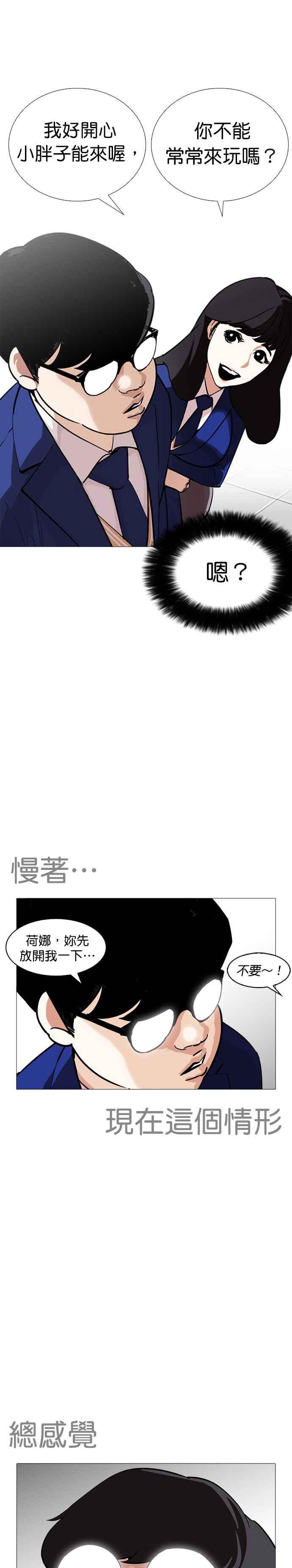 看脸时代 [第250话] 暴风里的彩苑高中 [1_2] 第5页