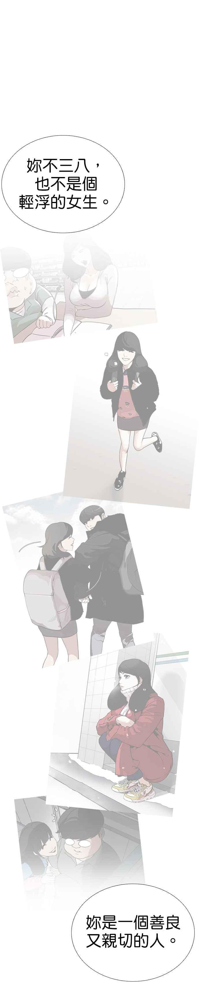 看脸时代 [第250话] 暴风里的彩苑高中 [1_2] 第32页