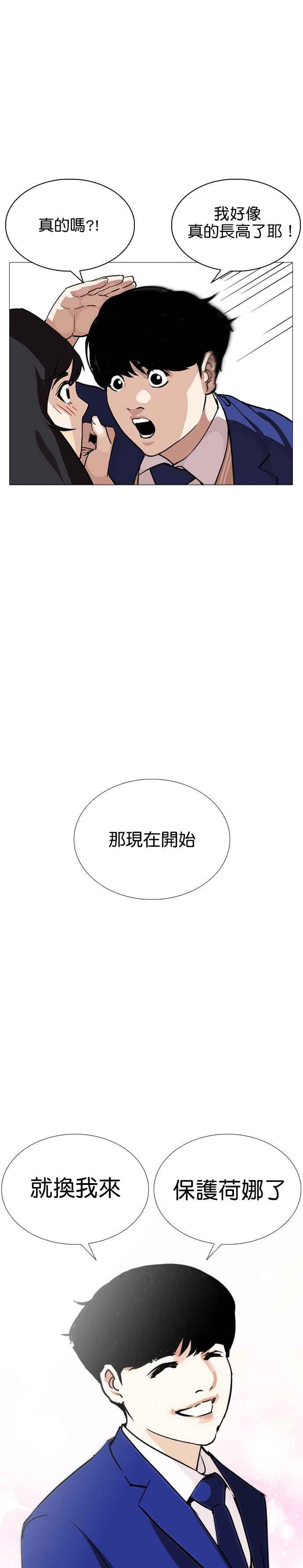 看脸时代 [第250话] 暴风里的彩苑高中 [1_2] 第35页