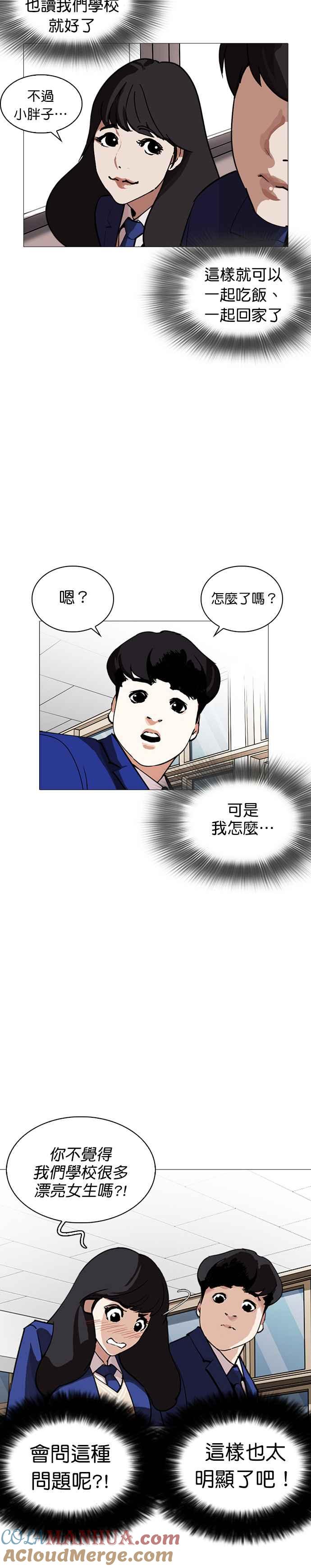 看脸时代 [第250话] 暴风里的彩苑高中 [1_2] 第28页