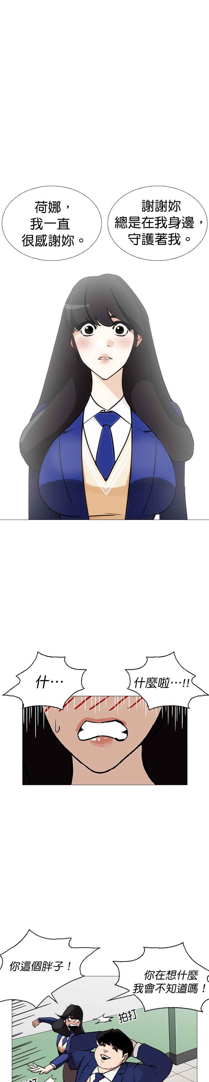 看脸时代 [第250话] 暴风里的彩苑高中 [1_2] 第33页
