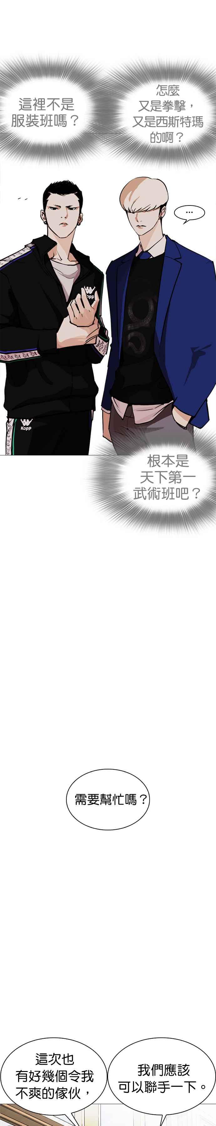 看脸时代 [第250话] 暴风里的彩苑高中 [1_2] 第18页