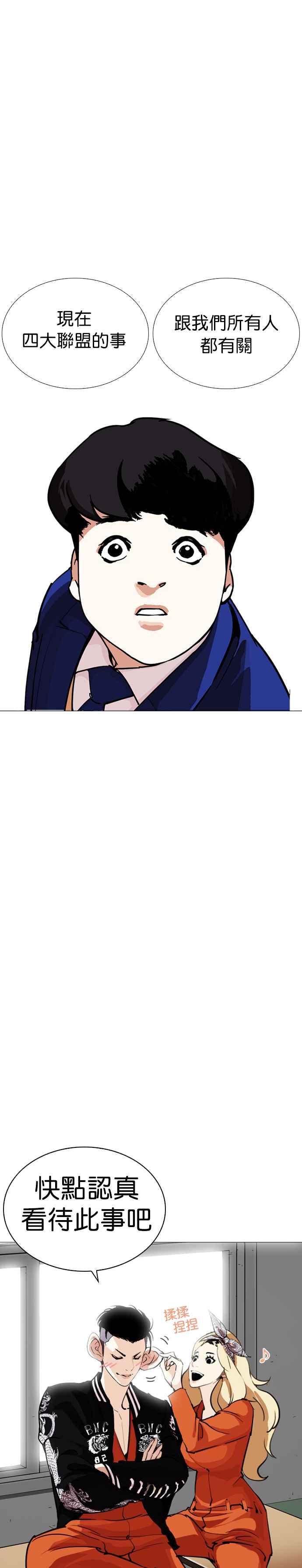 看脸时代 [第250话] 暴风里的彩苑高中 [1_2] 第23页