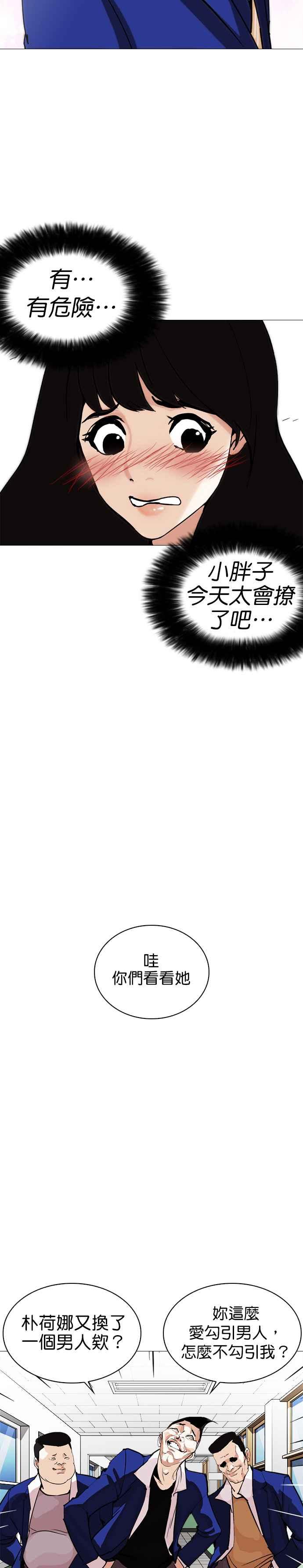看脸时代 [第250话] 暴风里的彩苑高中 [1_2] 第36页