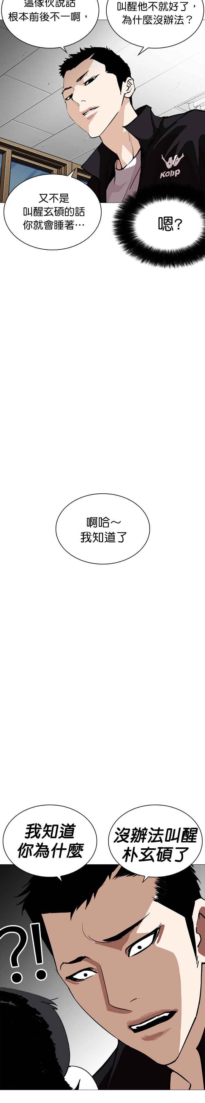 看脸时代 [第250话] 暴风里的彩苑高中 [1_2] 第2页