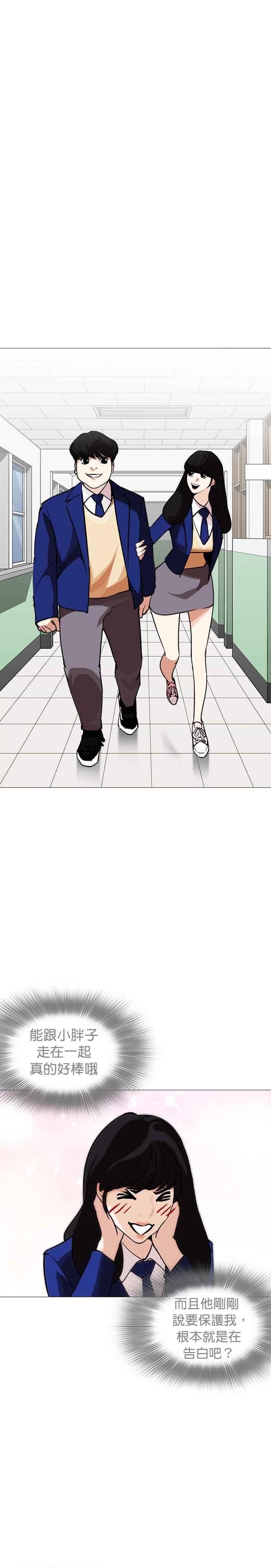 看脸时代 [第250话] 暴风里的彩苑高中 [1_2] 第41页