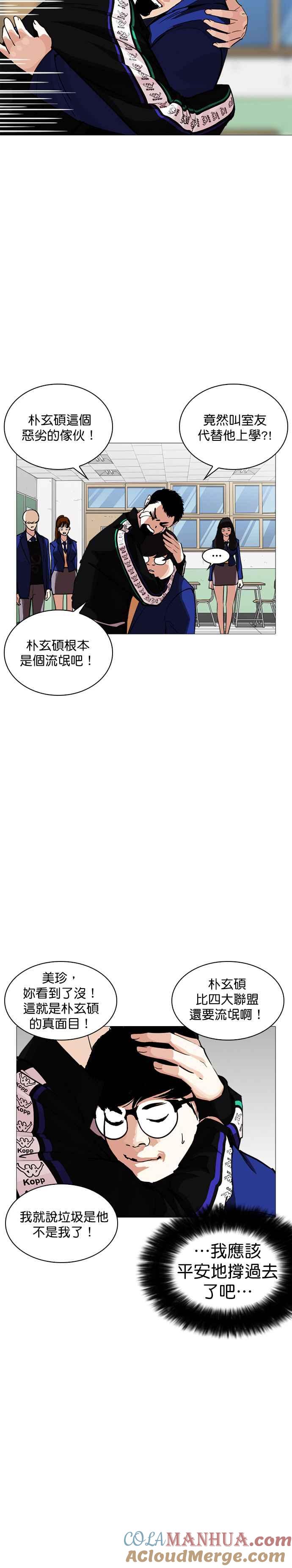 看脸时代 [第250话] 暴风里的彩苑高中 [1_2] 第4页