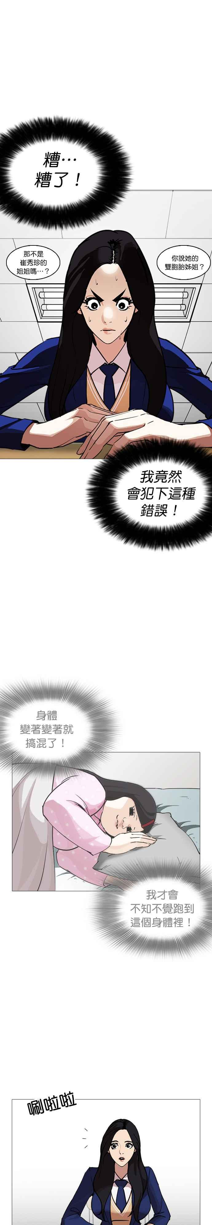 看脸时代 [第250话] 暴风里的彩苑高中 [1_2] 第44页