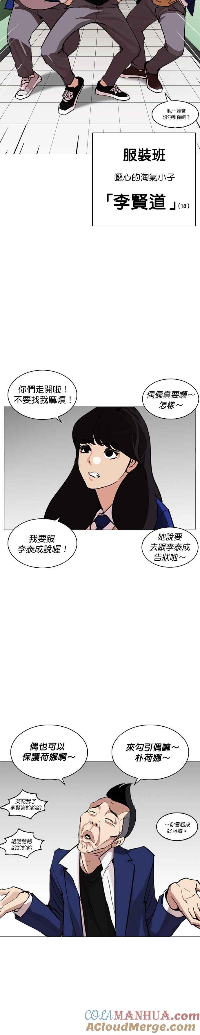 看脸时代 [第250话] 暴风里的彩苑高中 [1_2] 第37页
