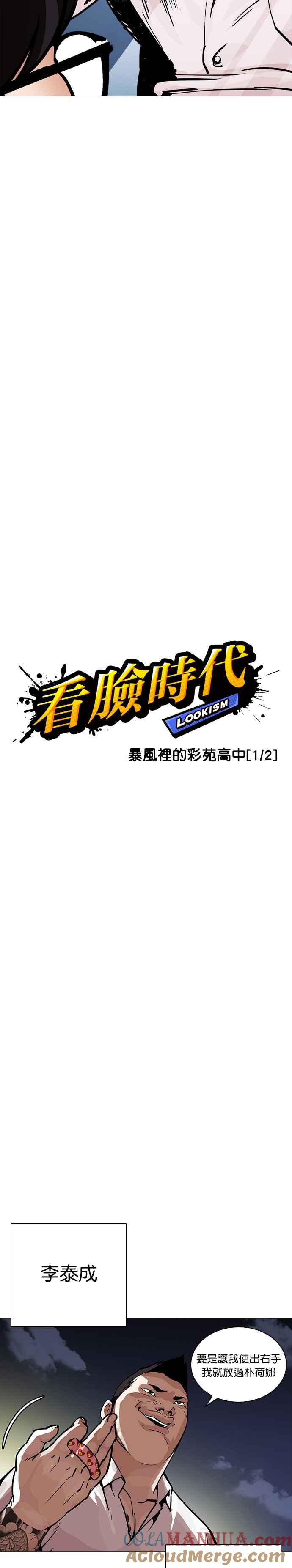 看脸时代 [第250话] 暴风里的彩苑高中 [1_2] 第7页