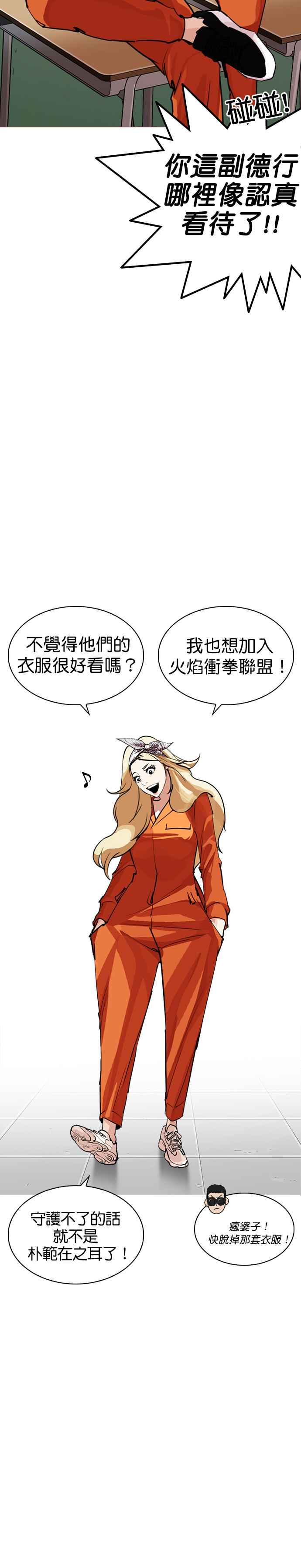 看脸时代 [第250话] 暴风里的彩苑高中 [1_2] 第24页