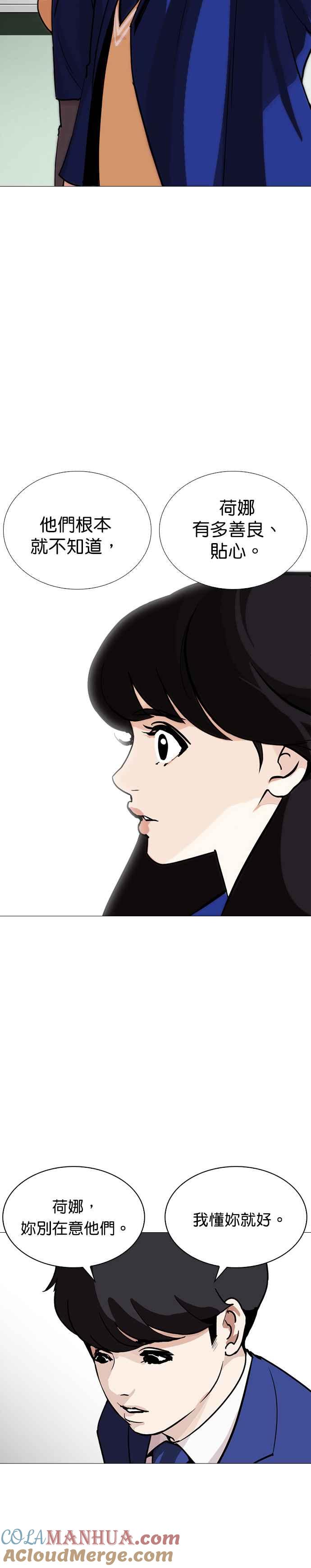 看脸时代 [第250话] 暴风里的彩苑高中 [1_2] 第31页