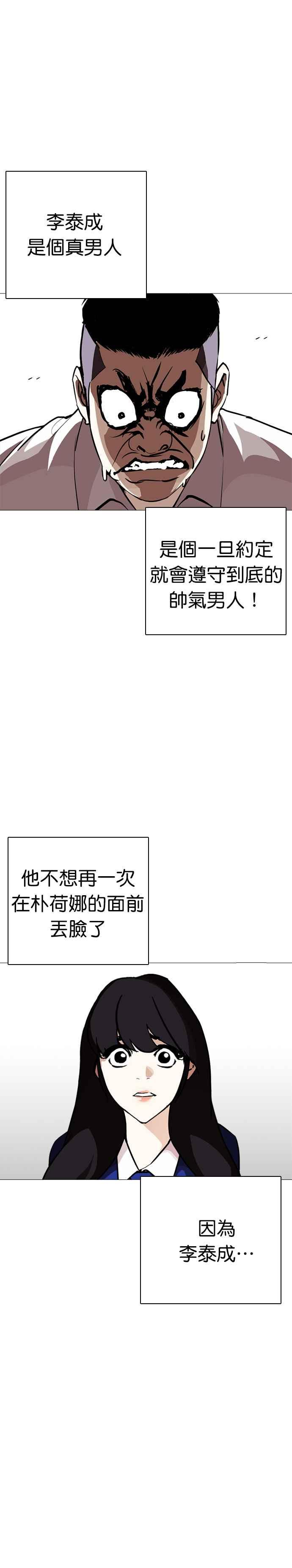 看脸时代 [第250话] 暴风里的彩苑高中 [1_2] 第9页