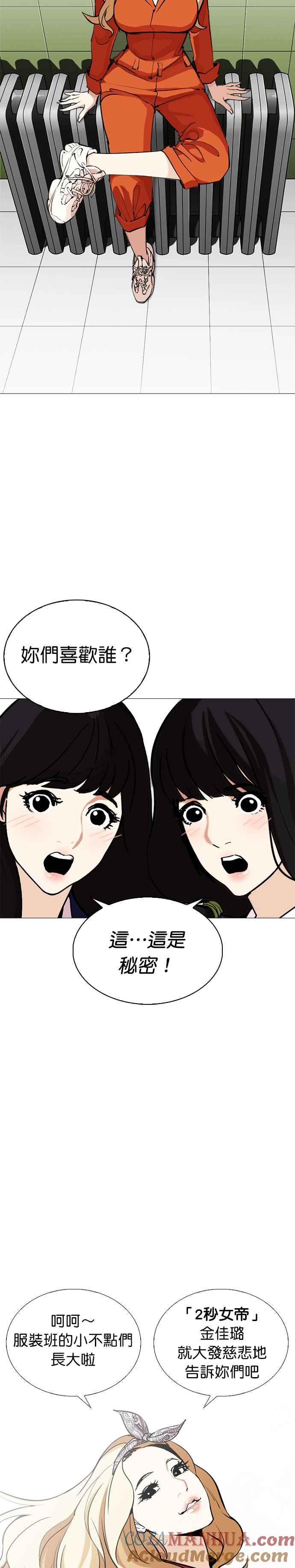 看脸时代 [第251话] 暴风里的彩苑高中 [2_2] 第5页