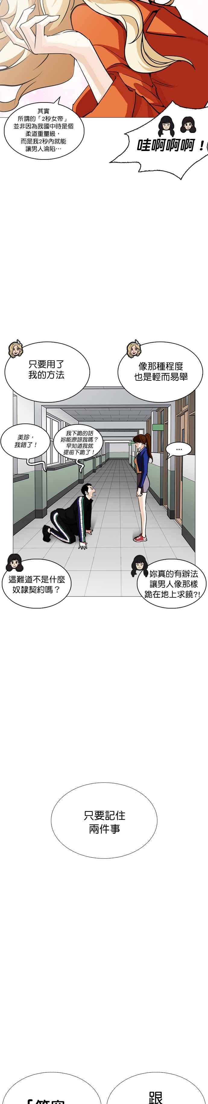 看脸时代 [第251话] 暴风里的彩苑高中 [2_2] 第6页