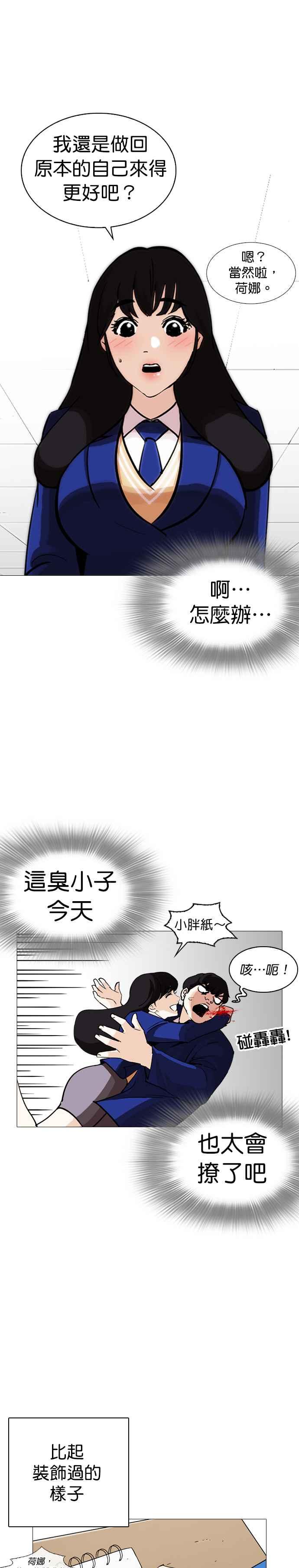 看脸时代 [第251话] 暴风里的彩苑高中 [2_2] 第34页