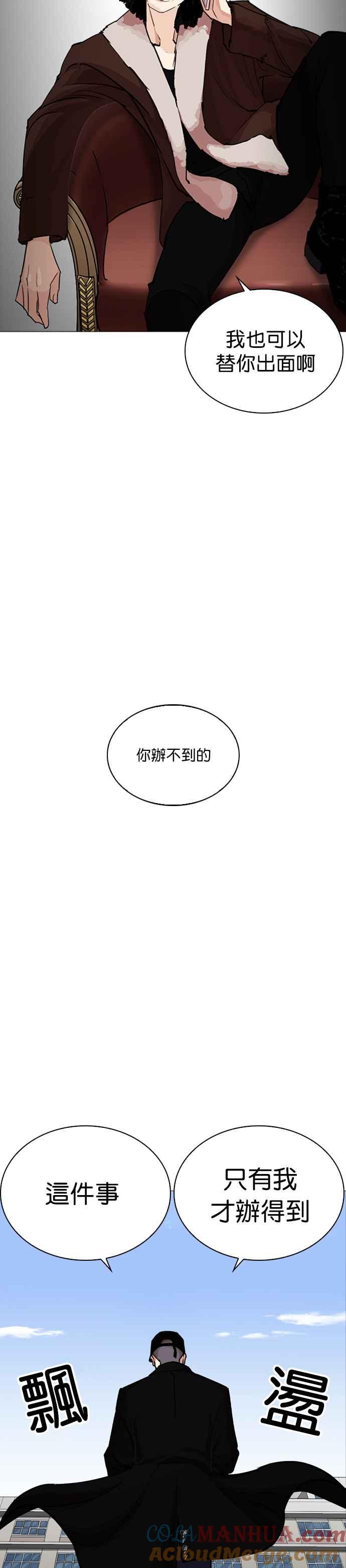 看脸时代 [第251话] 暴风里的彩苑高中 [2_2] 第43页