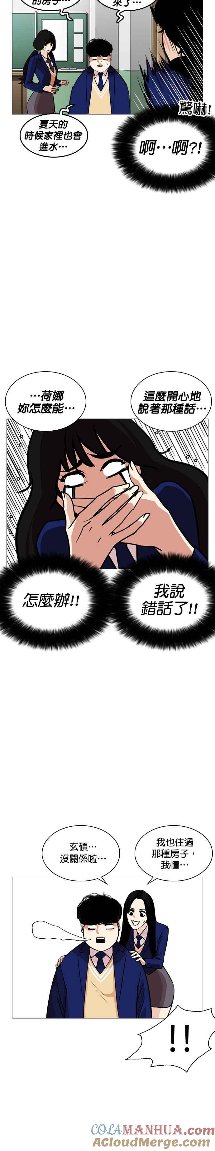 看脸时代 [第251话] 暴风里的彩苑高中 [2_2] 第19页