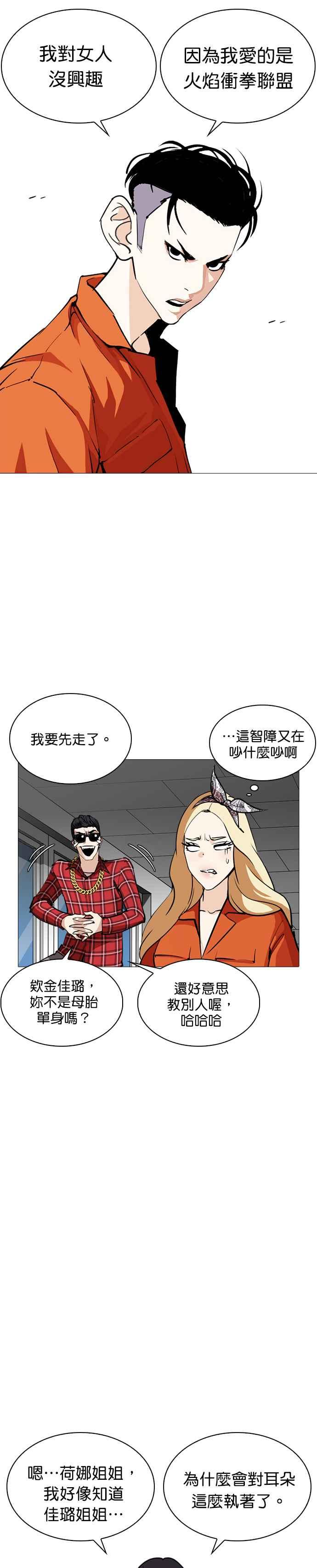 看脸时代 [第251话] 暴风里的彩苑高中 [2_2] 第10页