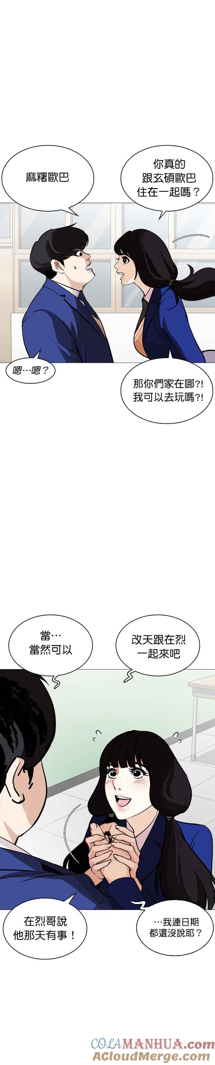 看脸时代 [第251话] 暴风里的彩苑高中 [2_2] 第15页
