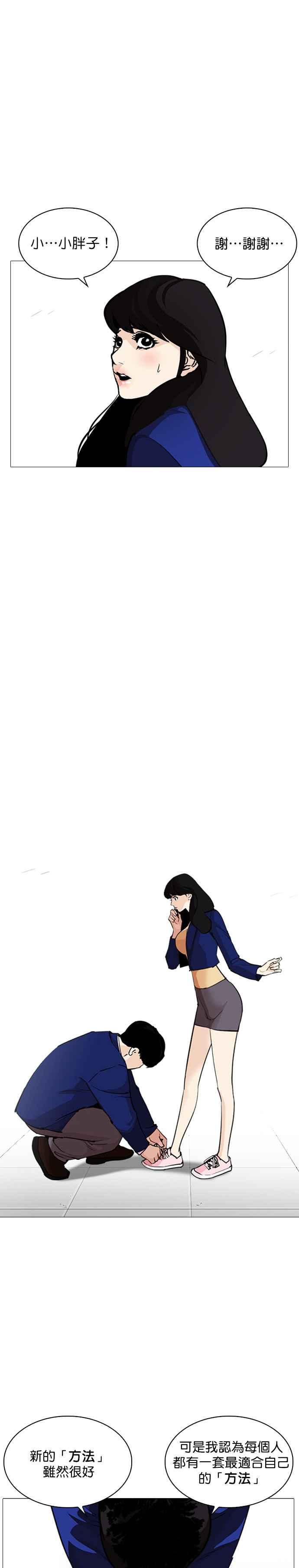 看脸时代 [第251话] 暴风里的彩苑高中 [2_2] 第32页