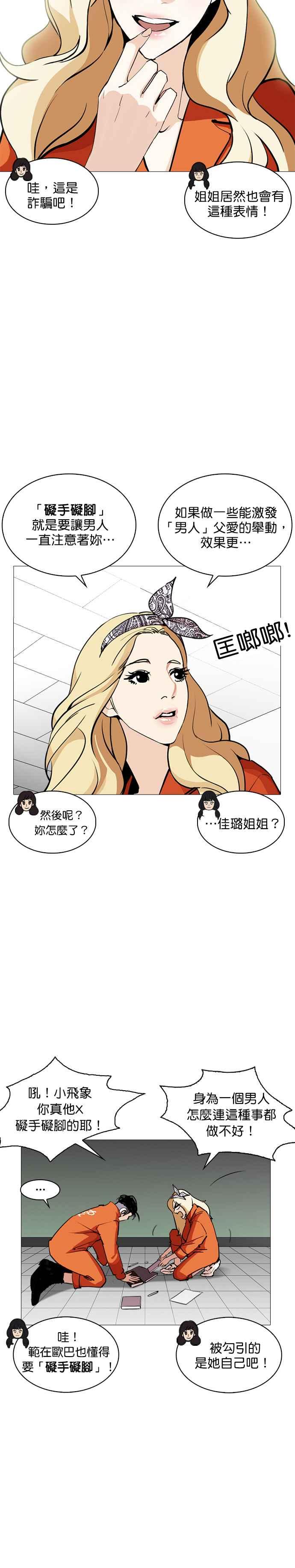 看脸时代 [第251话] 暴风里的彩苑高中 [2_2] 第8页