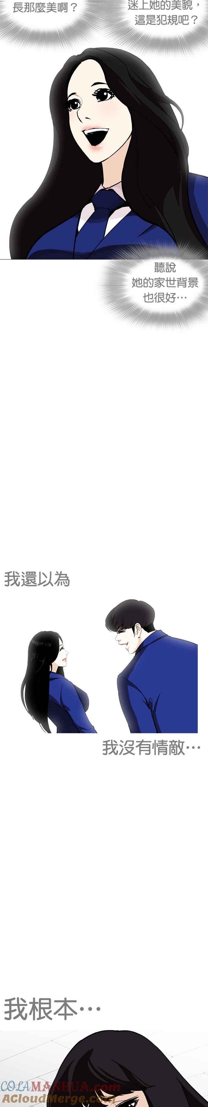 看脸时代 [第251话] 暴风里的彩苑高中 [2_2] 第3页