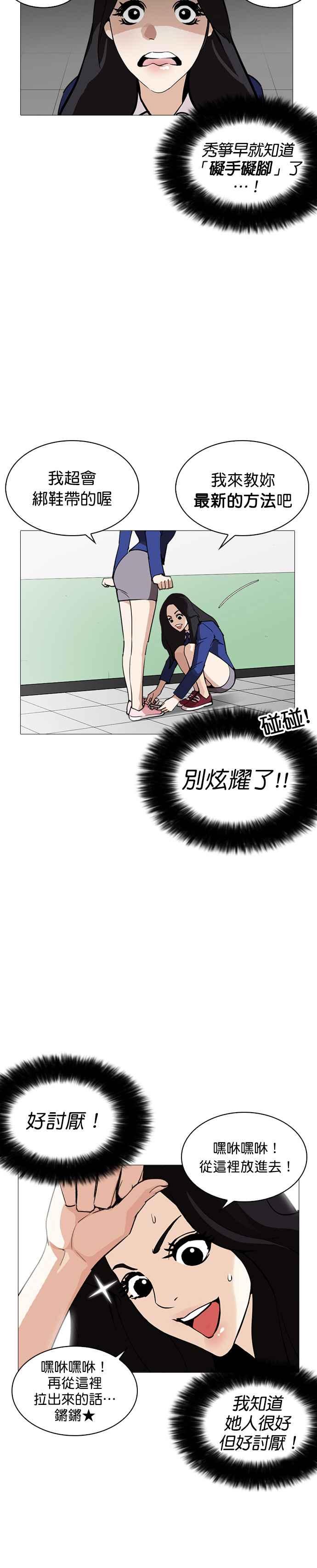 看脸时代 [第251话] 暴风里的彩苑高中 [2_2] 第14页