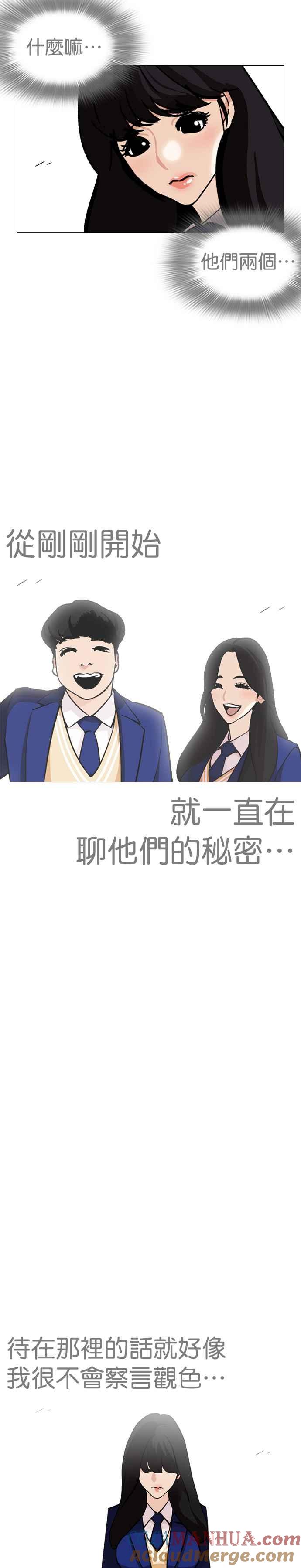 看脸时代 [第251话] 暴风里的彩苑高中 [2_2] 第29页