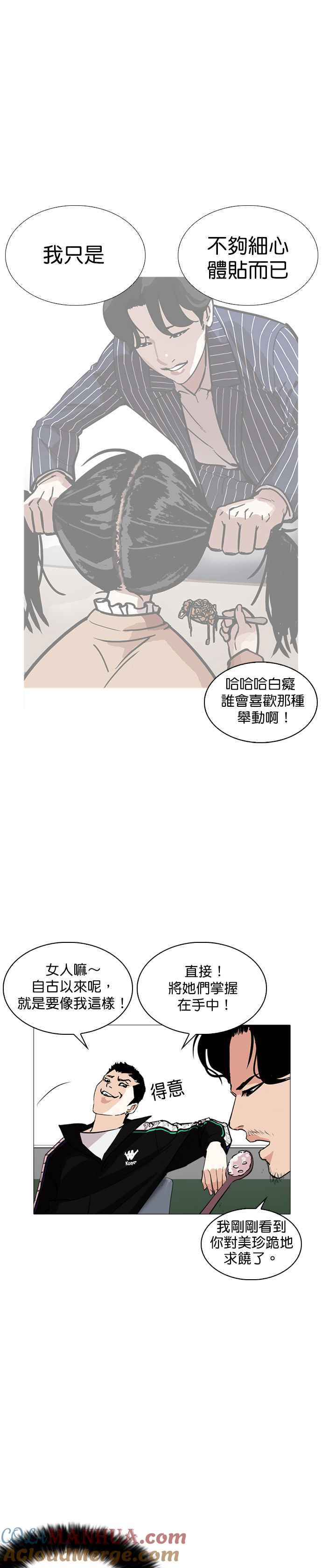 看脸时代 [第251话] 暴风里的彩苑高中 [2_2] 第37页