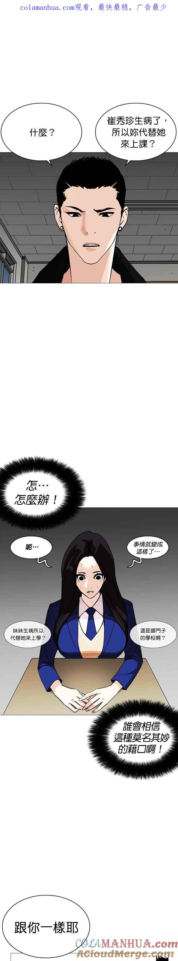 看脸时代 [第251话] 暴风里的彩苑高中 [2_2] 第1页