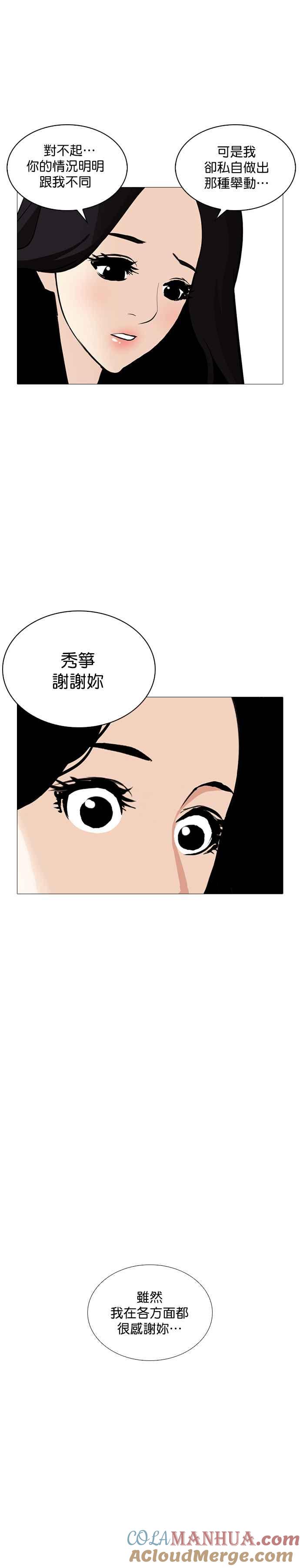看脸时代 [第251话] 暴风里的彩苑高中 [2_2] 第25页