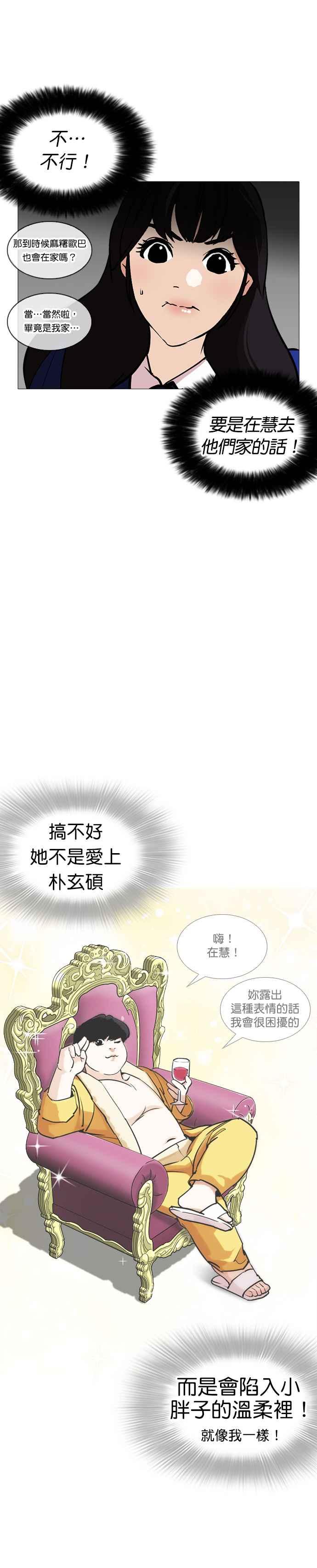 看脸时代 [第251话] 暴风里的彩苑高中 [2_2] 第16页