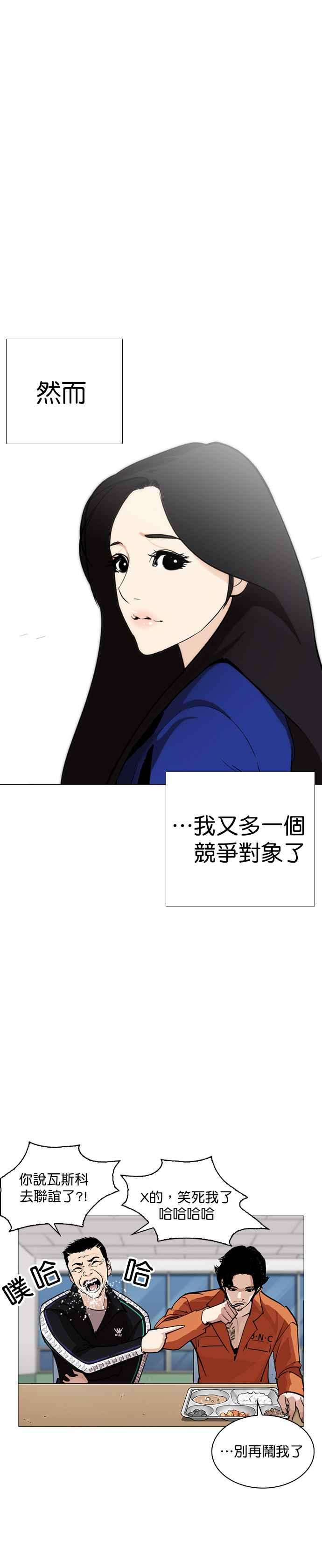 看脸时代 [第251话] 暴风里的彩苑高中 [2_2] 第36页